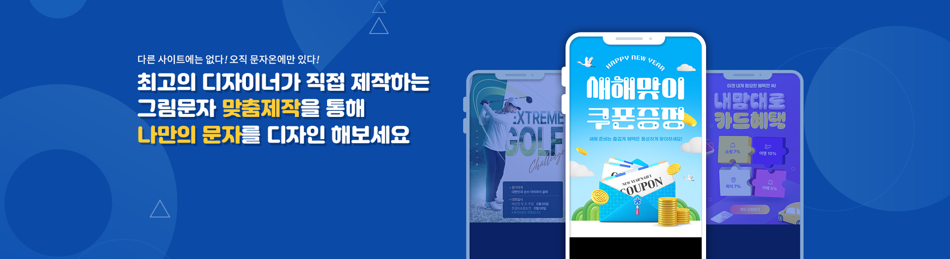 단체문자 대량문자발송 인터넷 웹문자 사이트 - 문자온