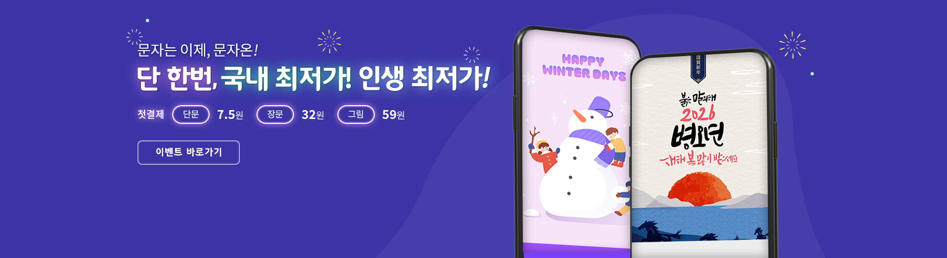 단체문자 대량문자발송 인터넷 웹문자 사이트 - 문자온