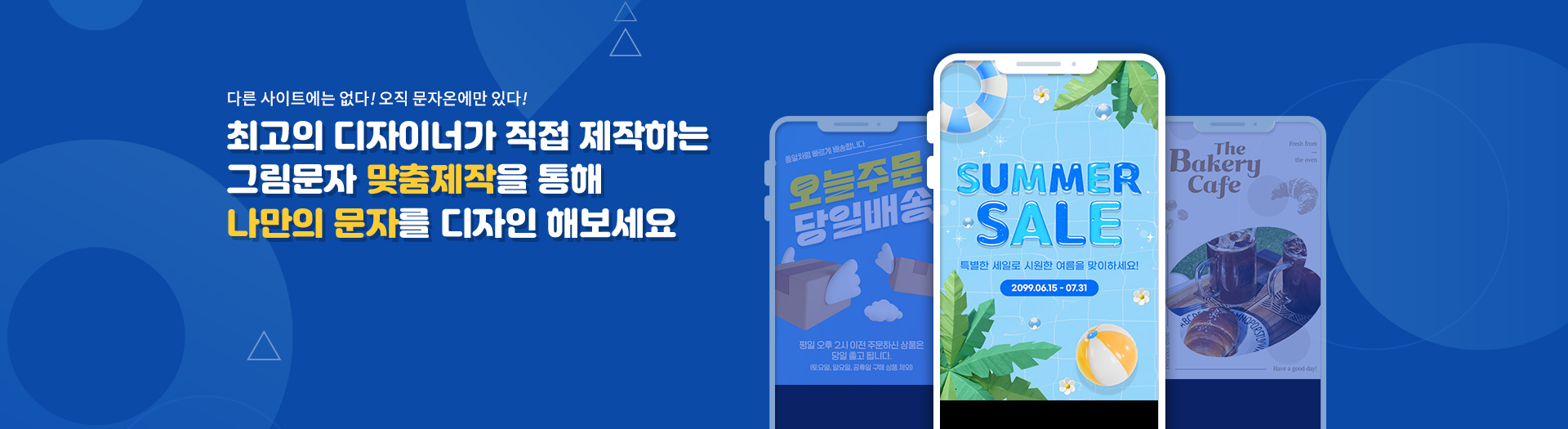 맞춤제작 배너