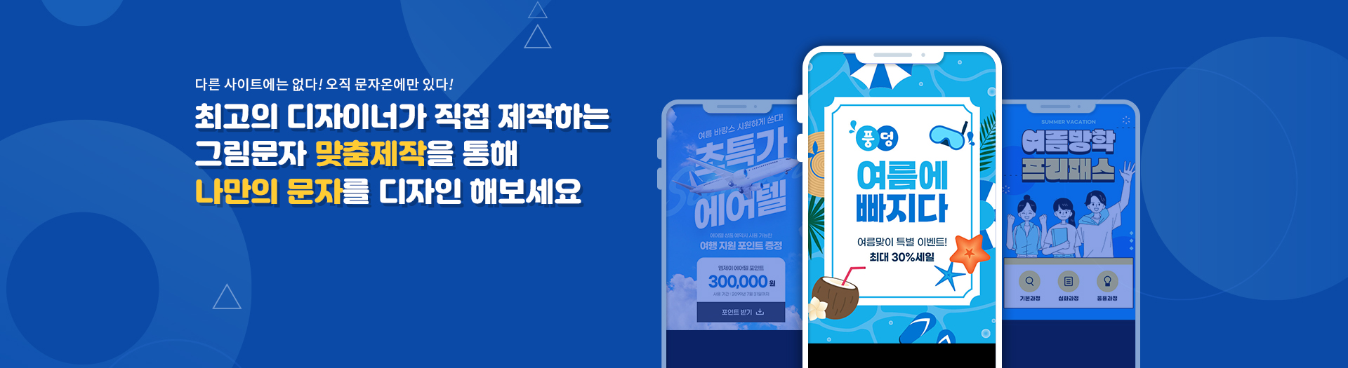 맞춤제작 배너