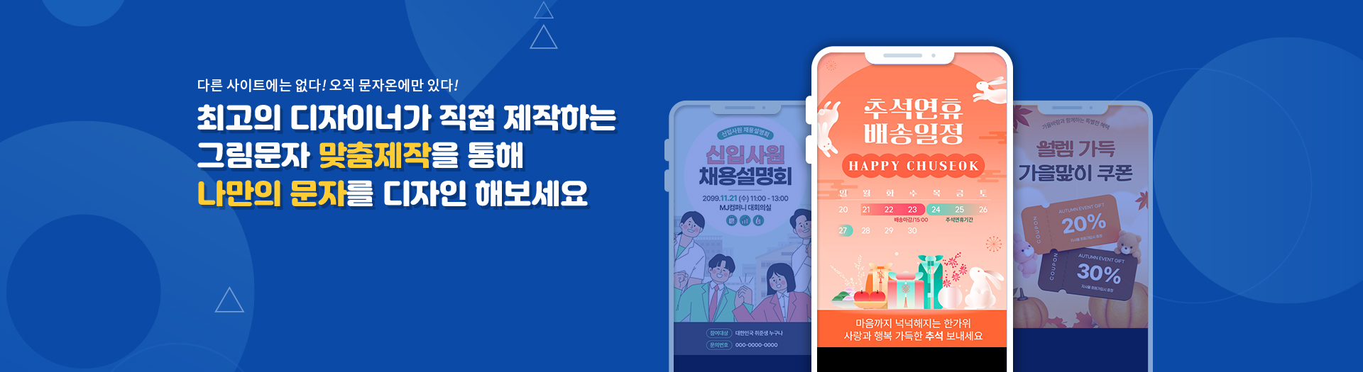 맞춤제작 배너
