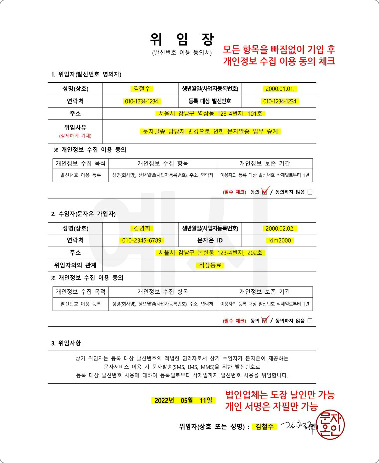 위임장 작성 예시