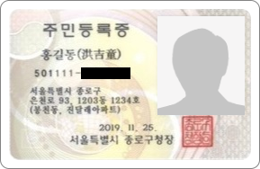 신분증 제출 예시