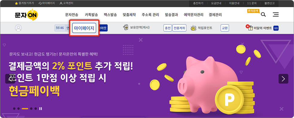 문자온 사이트 로그인 후 마이페이지 클릭