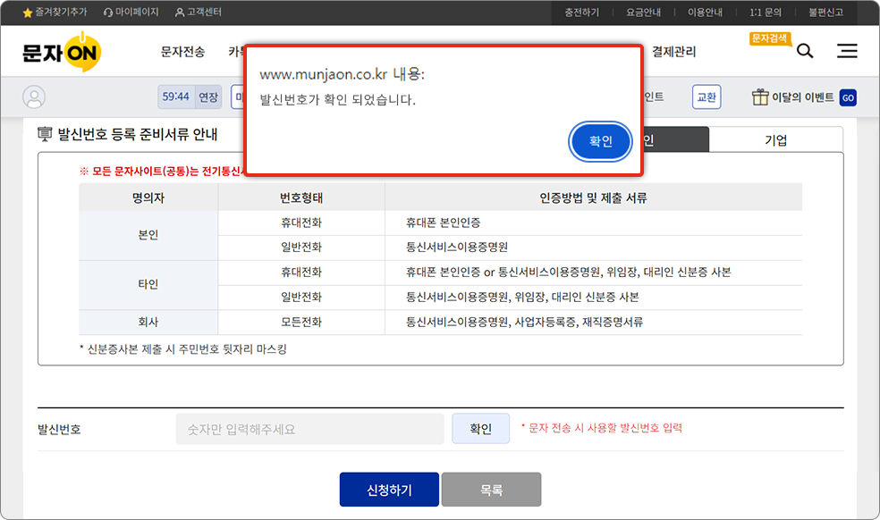 팝업 우측 하단 확인 클릭