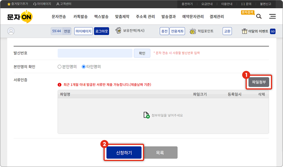 파일첨부 클릭 후 발급받은 통신서비스이용증명원 첨부하여 신청하기 클릭 