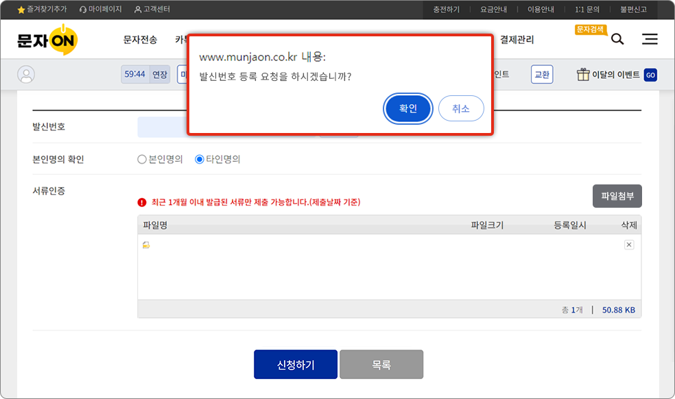 팝업 우측 하단 확인 클릭