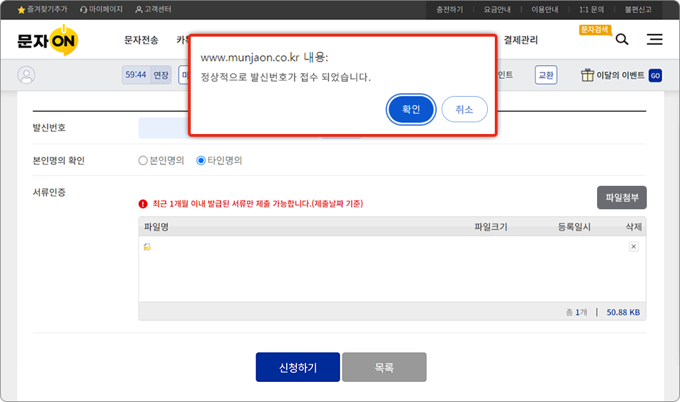 팝업 우측 하단 확인 클릭