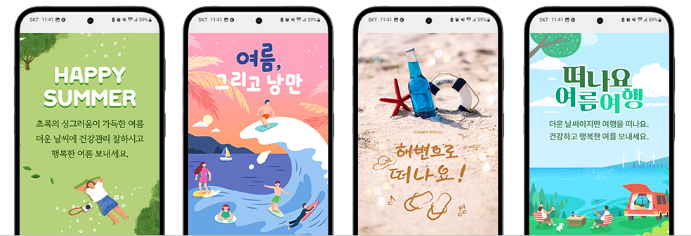 여름문자 그림문자