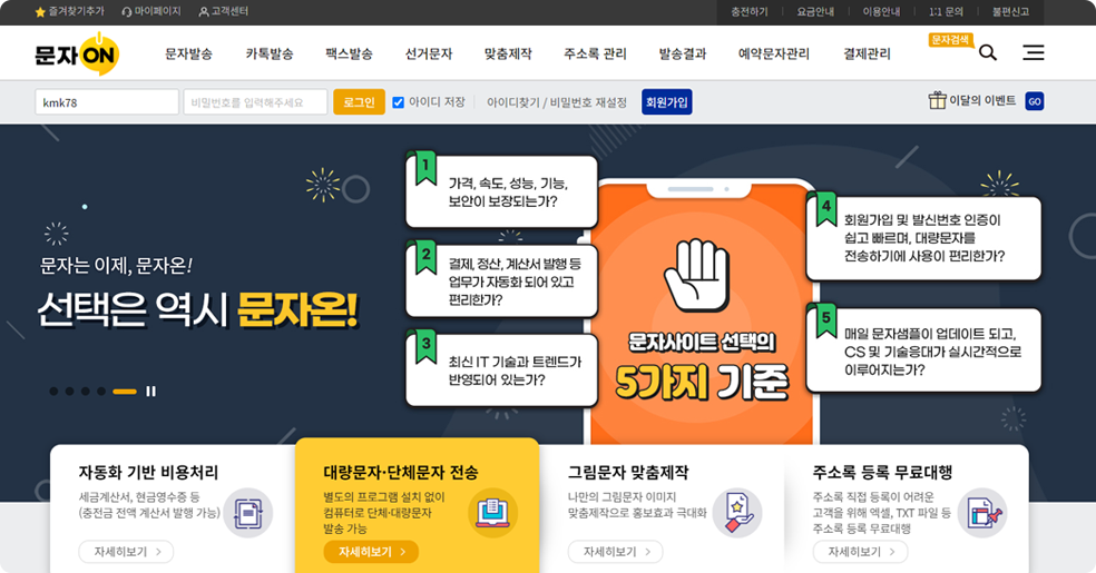 문자온 메인화면