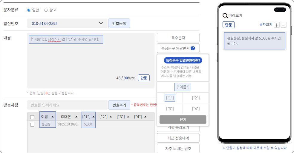 문자온 문자전송 시  특정문구 변환 방법