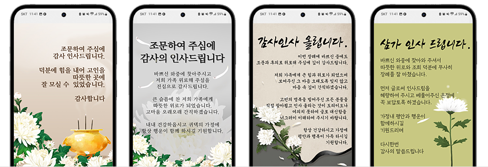 문자온 조문답례 그림문자