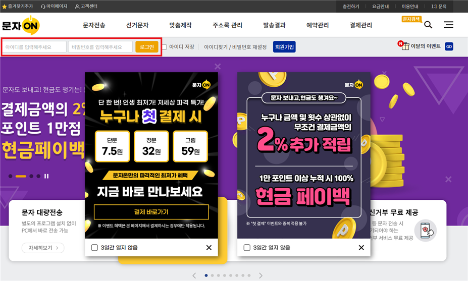 문자온 로그인