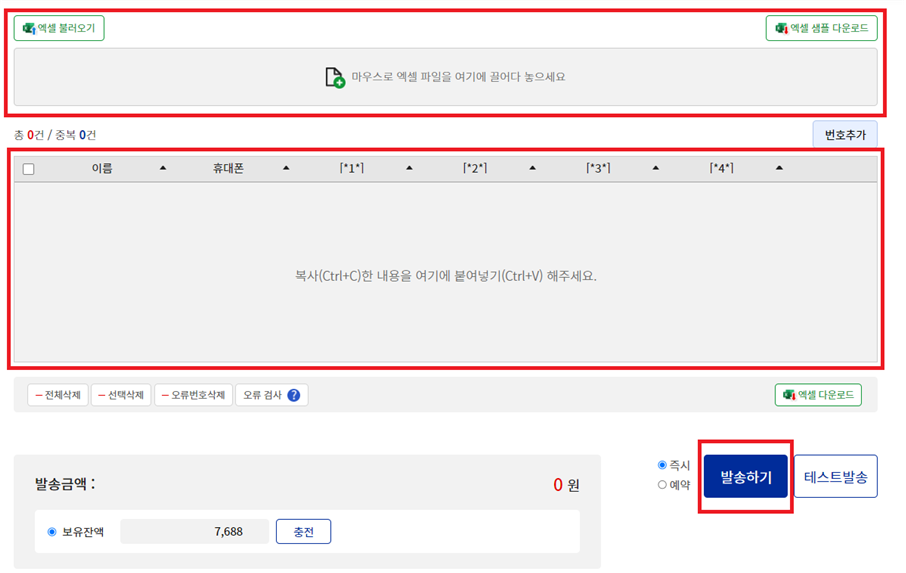 수신번호 선택 및 발송하기