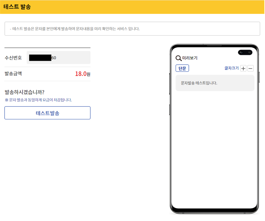테스트 문자 발송